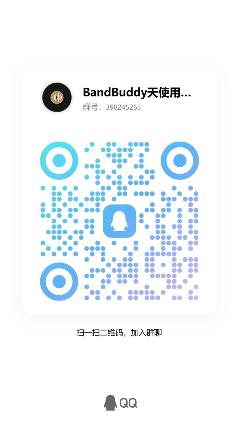 BandBuddy QQ 群加群二维码,群号 398245265